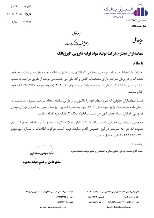https://www.alborzbulk.com/uploads/0001/تکمیل اطلاعات سهامداران_001.jpg